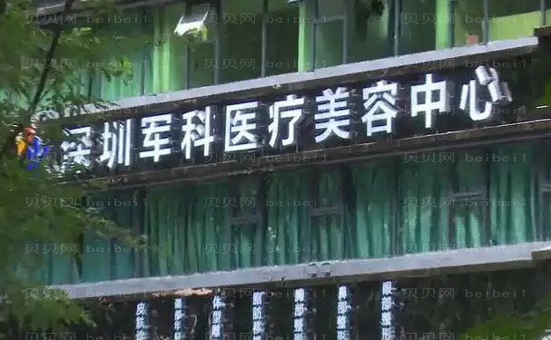 深圳军科玻尿酸医生介绍_附医生名单名单