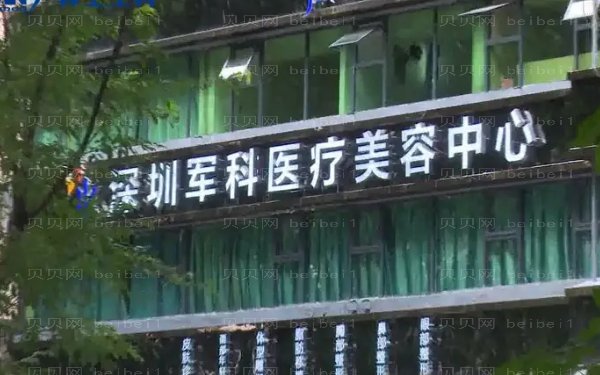 深圳军科抗衰除皱价格_附医生排名名单