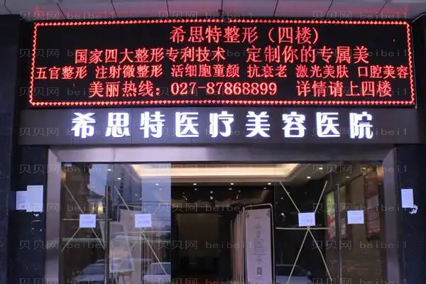武汉希思特自体填充多少钱?医生实力怎么样?