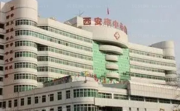 西安市人民医院整形科贵吗?价格参考一览