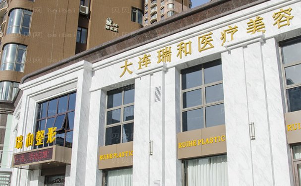 大连瑞和双眼皮优缺点?附整形价格一览