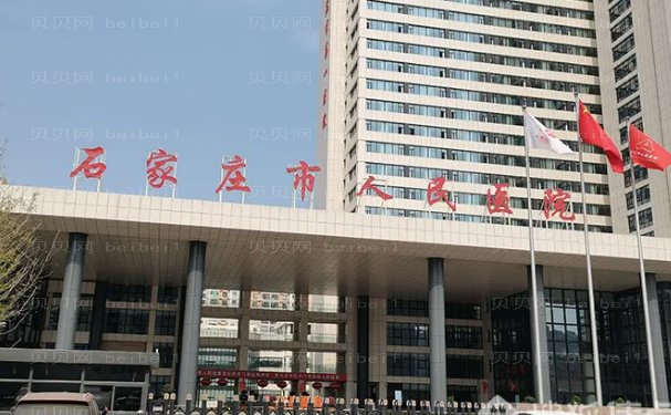 石家庄市人民医院整形科费用多少?专家排名榜揭晓