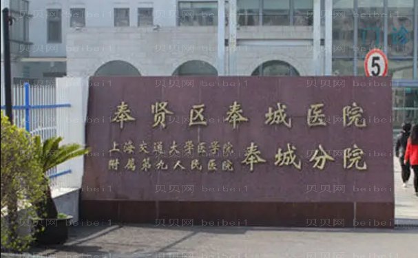 上海市奉贤区奉城医院整形科名单哪位医生?当地医院项目价格