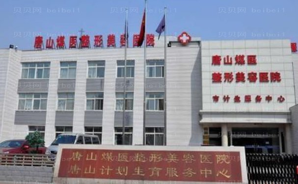 唐山煤医尚美去眼袋医生名单排行_实力口碑多方位了解