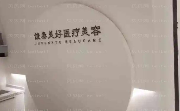 北京俊泰美好鼻部综合口碑怎么样_整形医生团队介绍