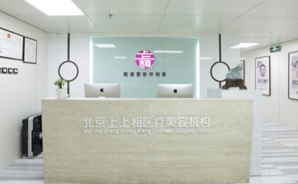 北京上上相吸脂瘦腿多少钱?哪个医生好?