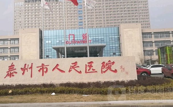 泰州市人民医院整形科多少价位?医生（专家）排名榜