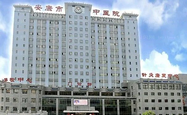 安康市中医医院整形科技术好吗?有你想了解的相关价格