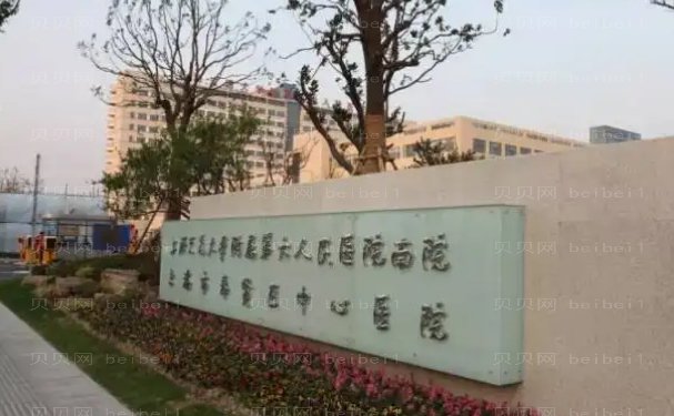 上海市奉贤区中心医院整形科做得好吗?新鲜价格出炉