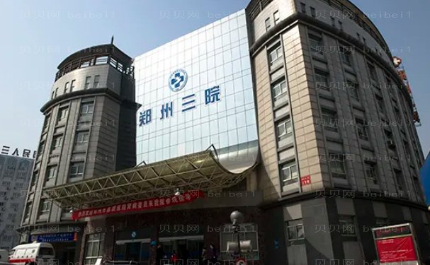 关郑州市第三人民医院整形科技术专业吗?前五名医生名单展示