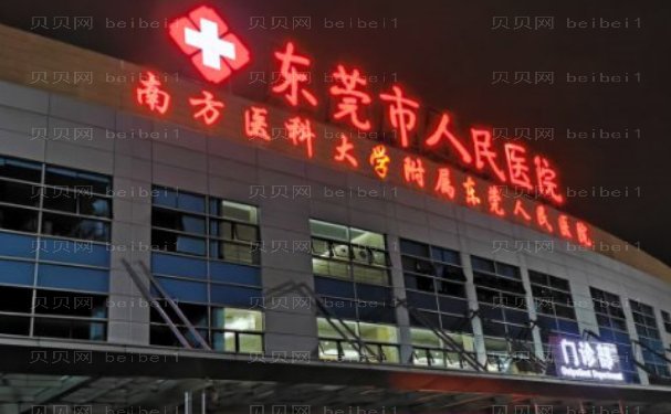 东莞市人民医院植发医生专业吗?专家(医生)排名榜