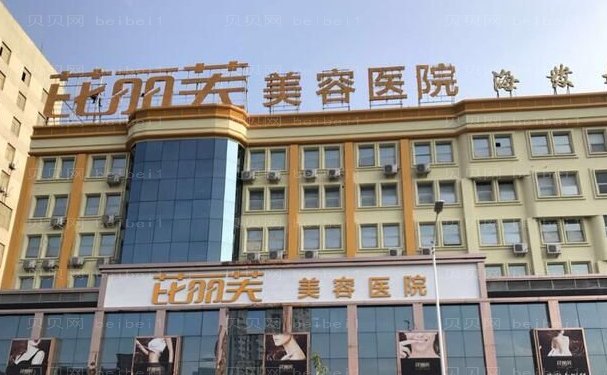 金华芘丽芙去眼袋整形价格(医生名单一览)
