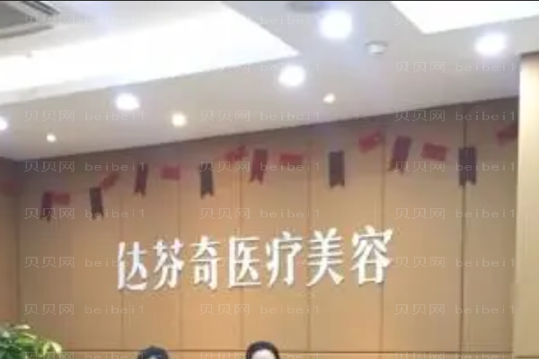 内江达芬奇去双下巴做的好不好(比较有经验的医生是谁)