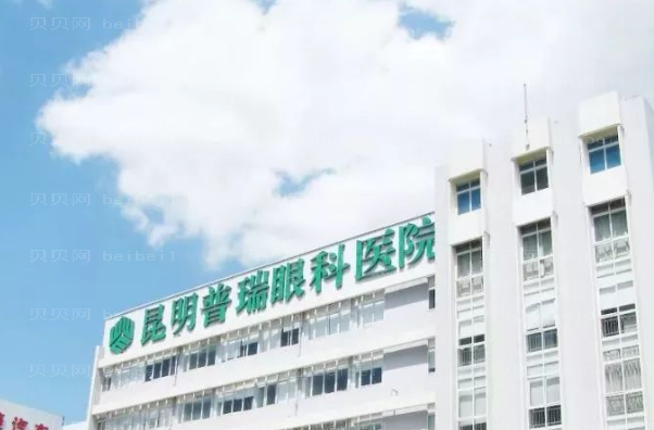 昆明普瑞眼科医院近视眼手术哪个医生比较好?介绍上有