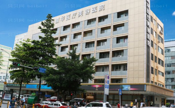 深圳福华处女膜修复多少钱?医生实力怎么样?