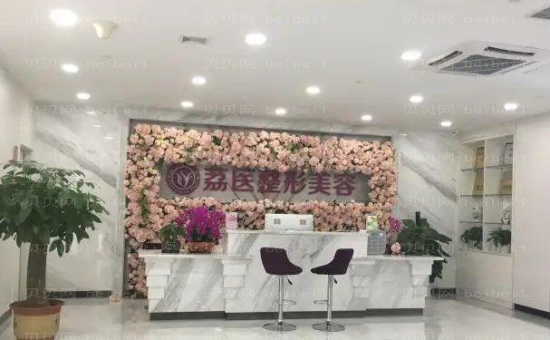 广州荔医多久消肿?附需要多少价钱?