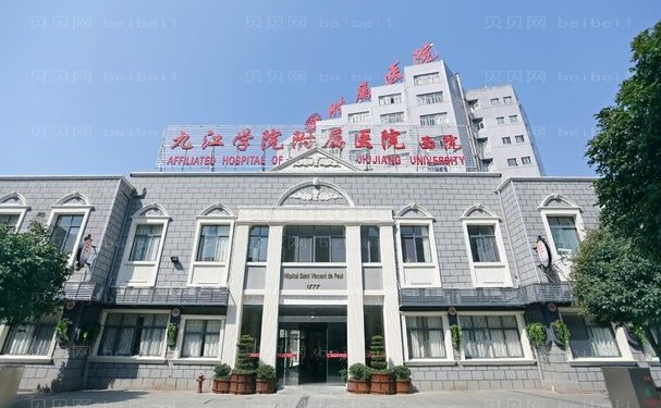 九江学院附属医院去眼袋多少钱_公布价格收费明细