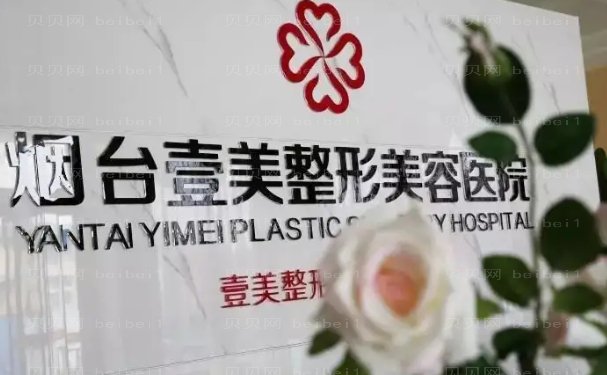 烟台自体脂肪隆鼻医院排名发布,哪家好?前十名单揭示!