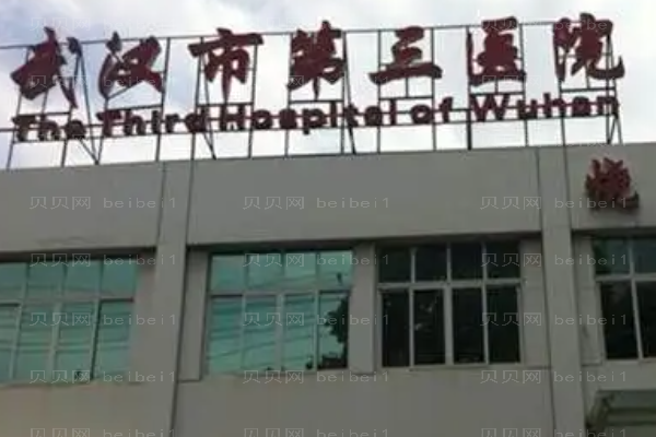 武汉市第三医院鼻部修复口碑好不好?附价格参考!