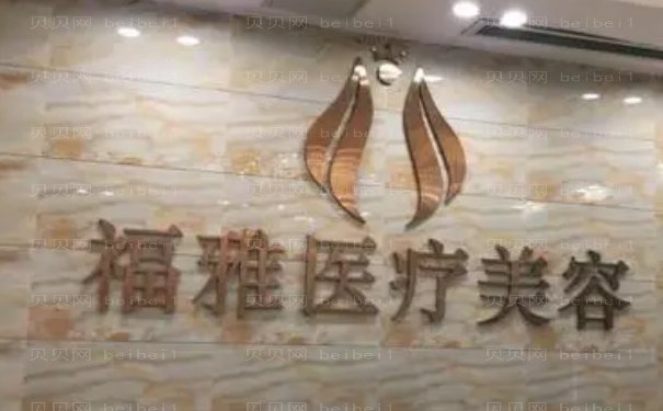 深圳福雅鼻部综合恢复期?好的医生实力展示!