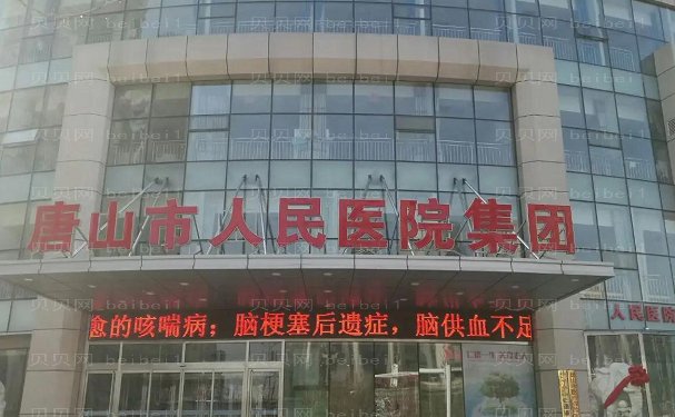 唐山市人民医院肋软骨隆鼻怎么样?医生介绍!