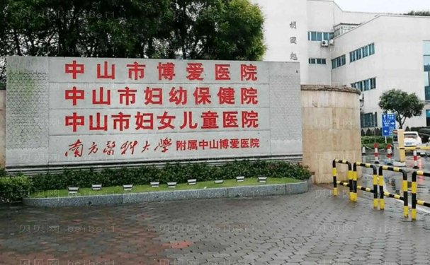 中山地包天矫正整形医院:十强榜单，前三均是公立!!