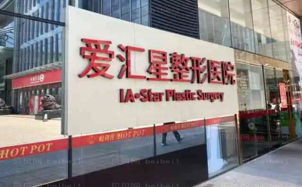 中山爱汇星眼部综合医生介绍?技术好的医生?
