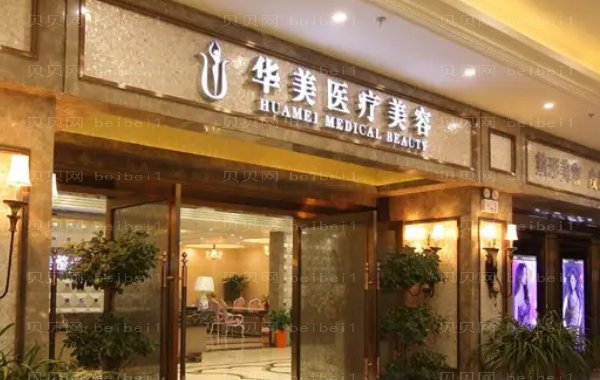 襄阳华美毛发种植谁做的好?技术怎么样