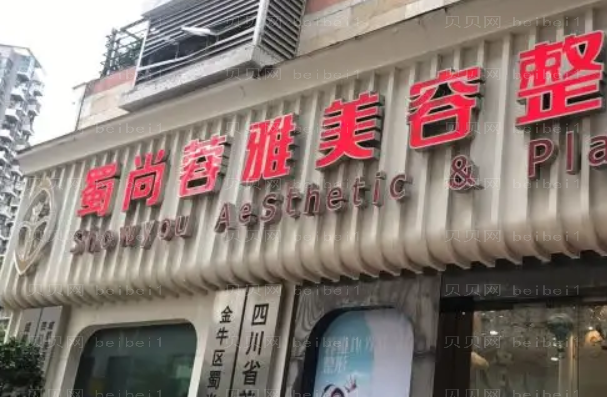 成都蓉雅整形嘴角整形医生排名_详细信息同步查看