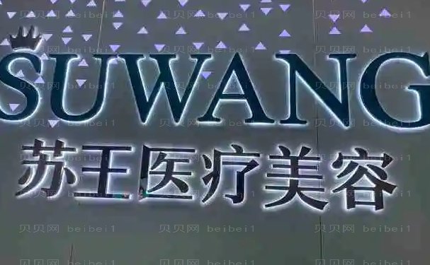 泰州苏王膨体隆鼻医生介绍+医生排名名单展示