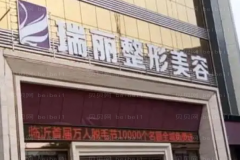 临沂超声法去黑眼圈比较好的医院提名?当地医院介绍公布