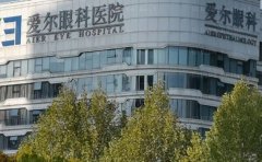 揭阳爱尔眼科医院全飞秒好不好_价格发布