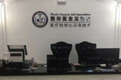 上海馥兰朵去眼袋做的怎么样_前三名医生价格一览