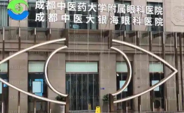 成都中医大银海医院近视哪个医生好?全新名单