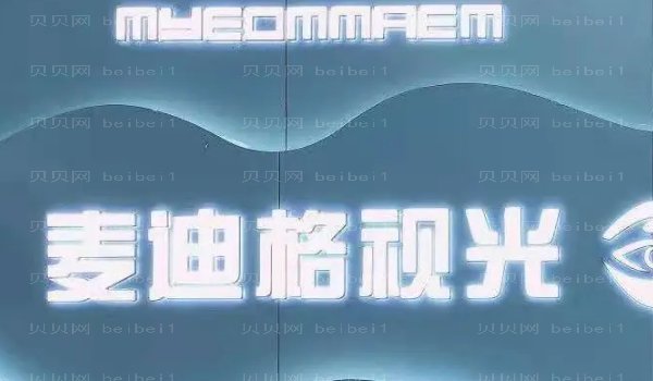 石家庄麦迪格眼科半飞秒医生介绍_附医生名单