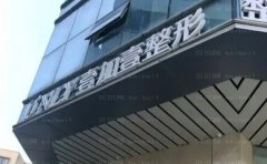 郑州壹加壹除皱瘦脸医生曝光_附资料详情