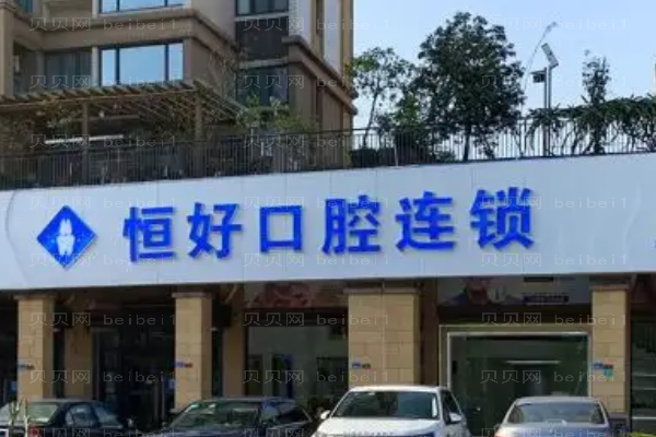 东莞隐适美医生介绍名单公布