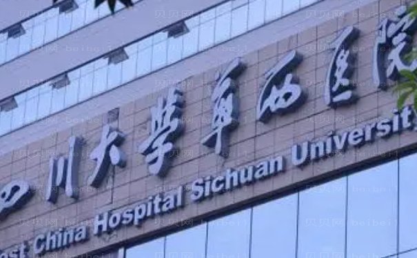 成都正颌手术去哪家医院做