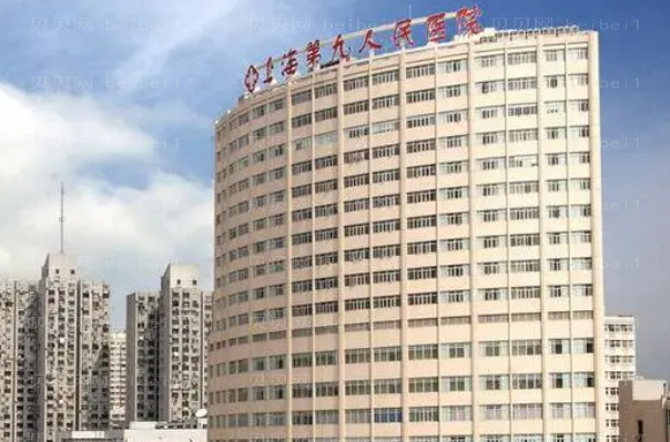 上海九院整形外科哪个医生好