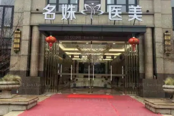 芜湖名姝瘦咬肌怎么样?好的医生分享
