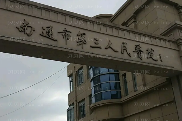 南通吸脂瘦背美容医院哪家好?网友力荐这九家