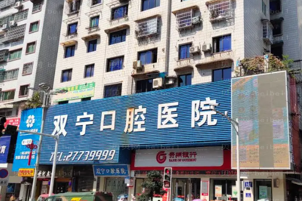 遵义地包天矫正整形医院前十值得一阅!