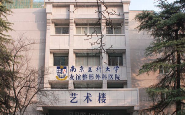 南京医科大学友谊整形外科小阴唇手术做的怎么样