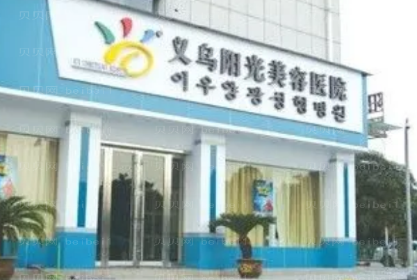 义乌双眼皮医院前八正在更新!