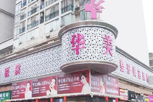 怀化假体垫鼻基底口碑好的医院