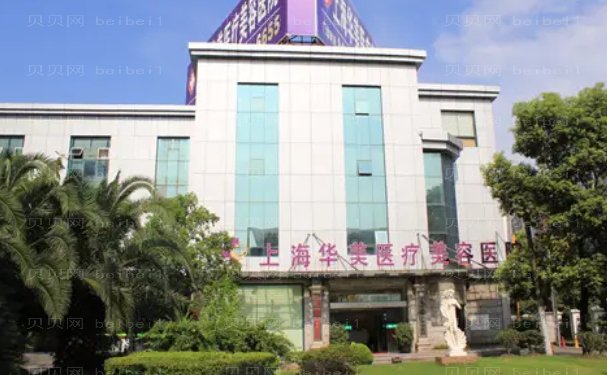 上海华美玻尿酸垫眉弓做得怎么样