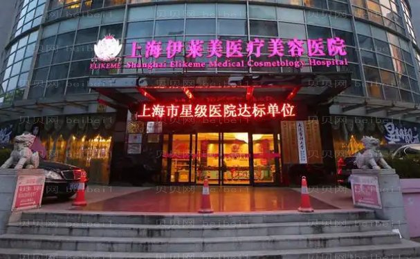 上海伊莱美玻尿酸垫下巴靠谱吗