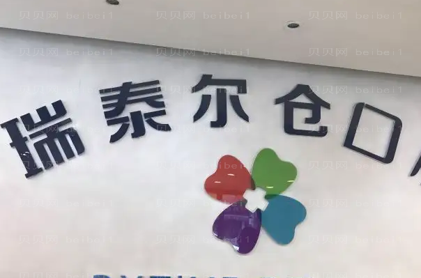 西安牙齿整形好的医院前十