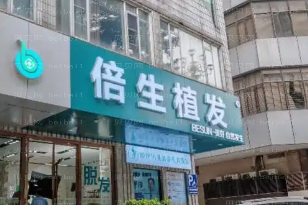 惠州FUT种植头发哪家医院做的好
