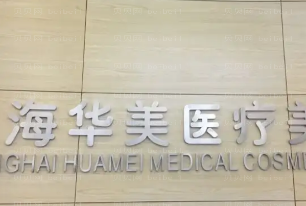 海口去妊娠纹整形医院前十